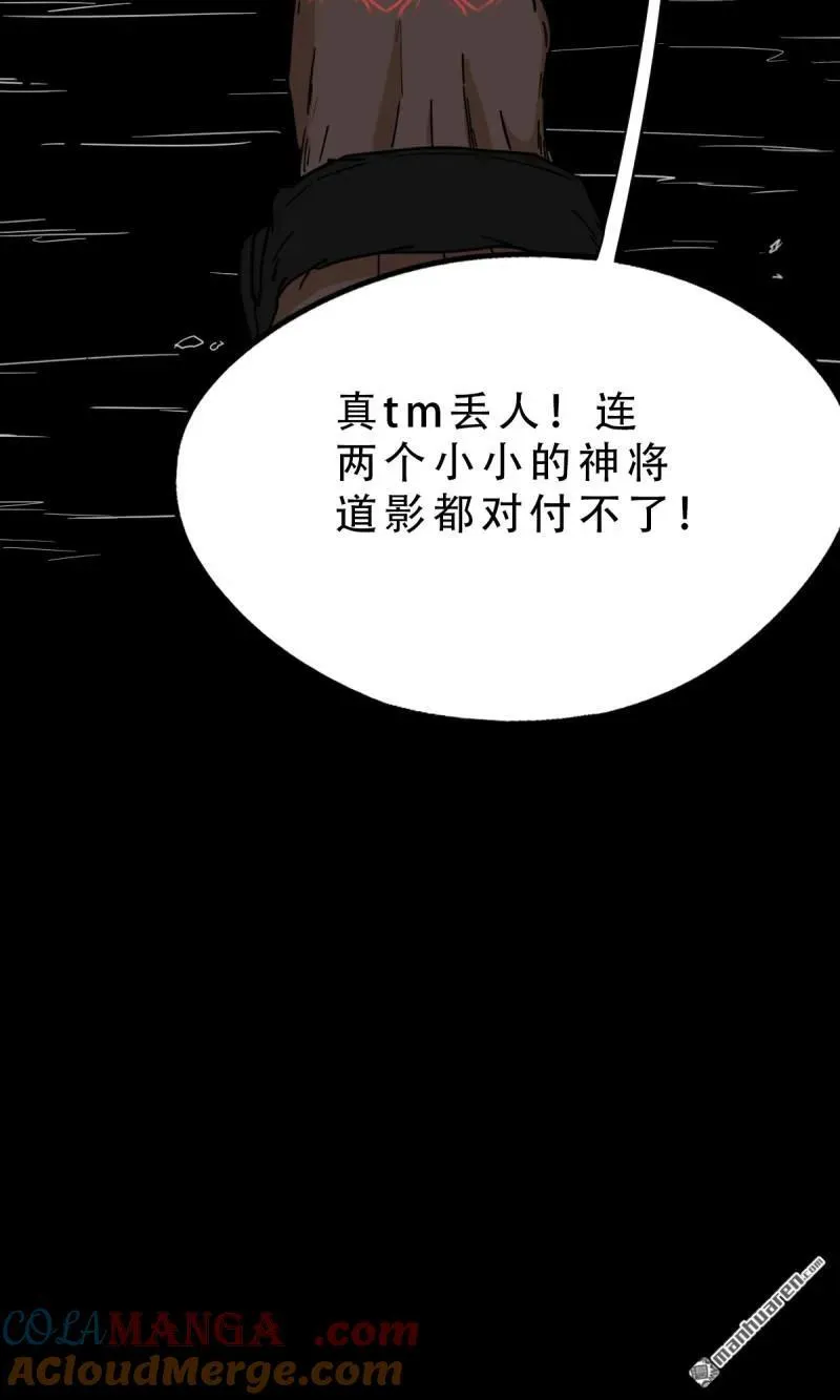 斗厌神漫画免费下拉式观看最新漫画,第288回 破丁巳2图