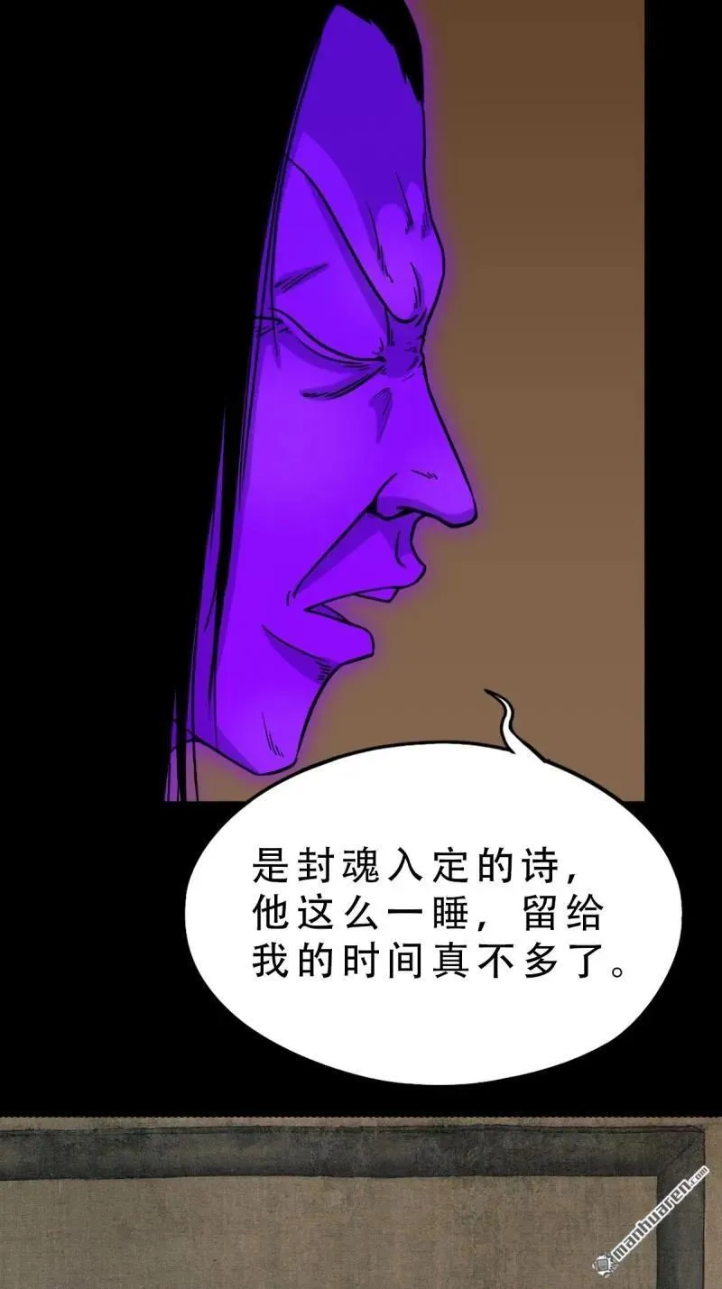 斗厌神漫画,第304回 八十二神灭入穴恶日2图