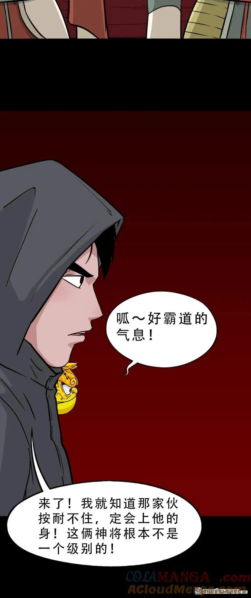 斗厌神漫画免费下拉式观看最新漫画,第288回 破丁巳1图