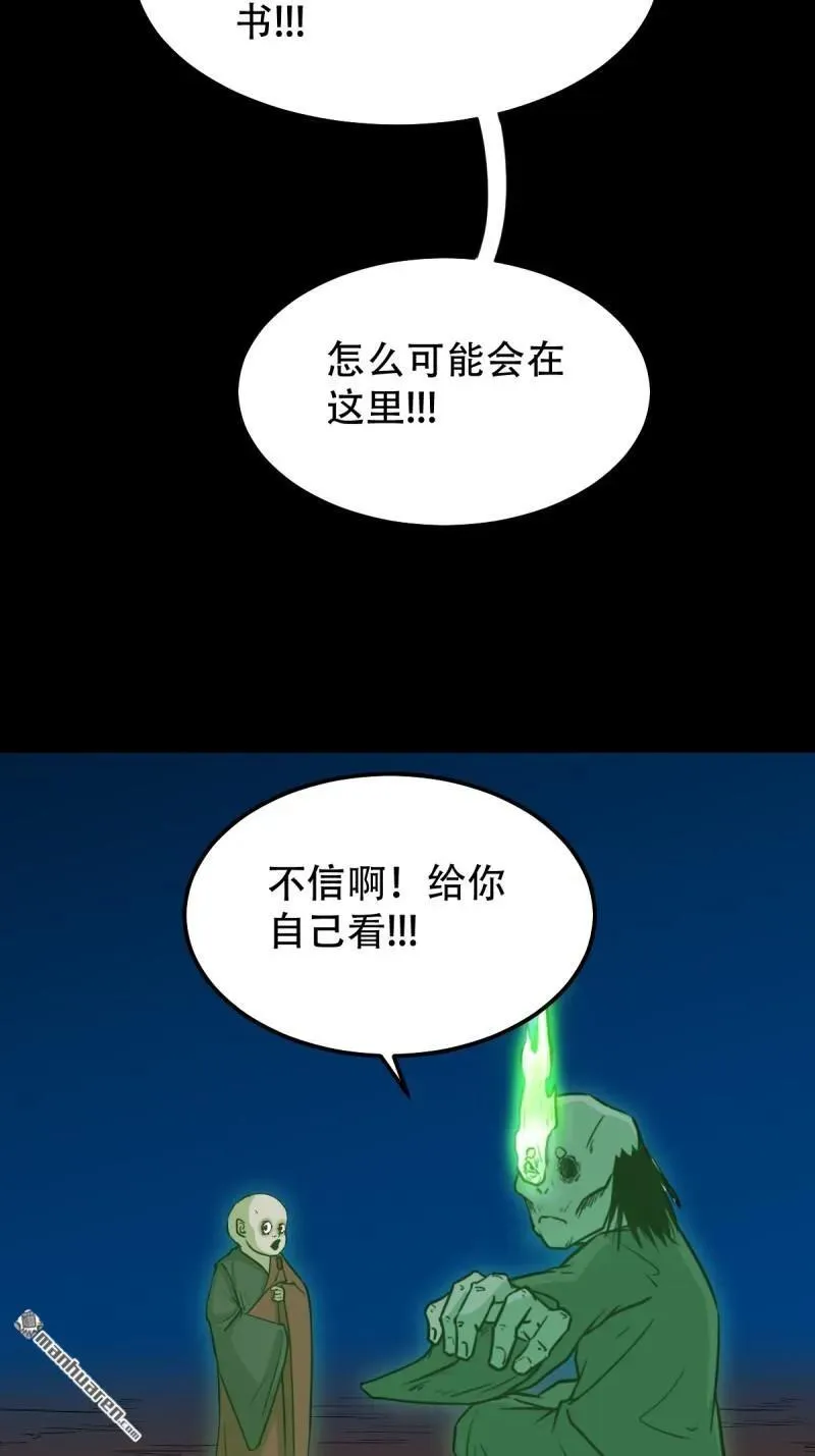 斗厌神漫画,第292回 散云龙2图