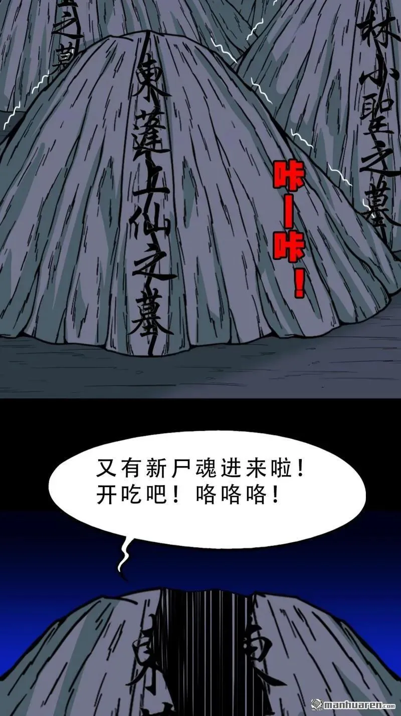 斗厌神漫画免费下拉式观看最新漫画,第305回 归隐山1图