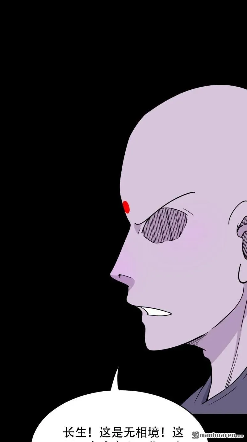 斗厌神漫画免费下拉式观看最新漫画,第295回 缘生五果2图
