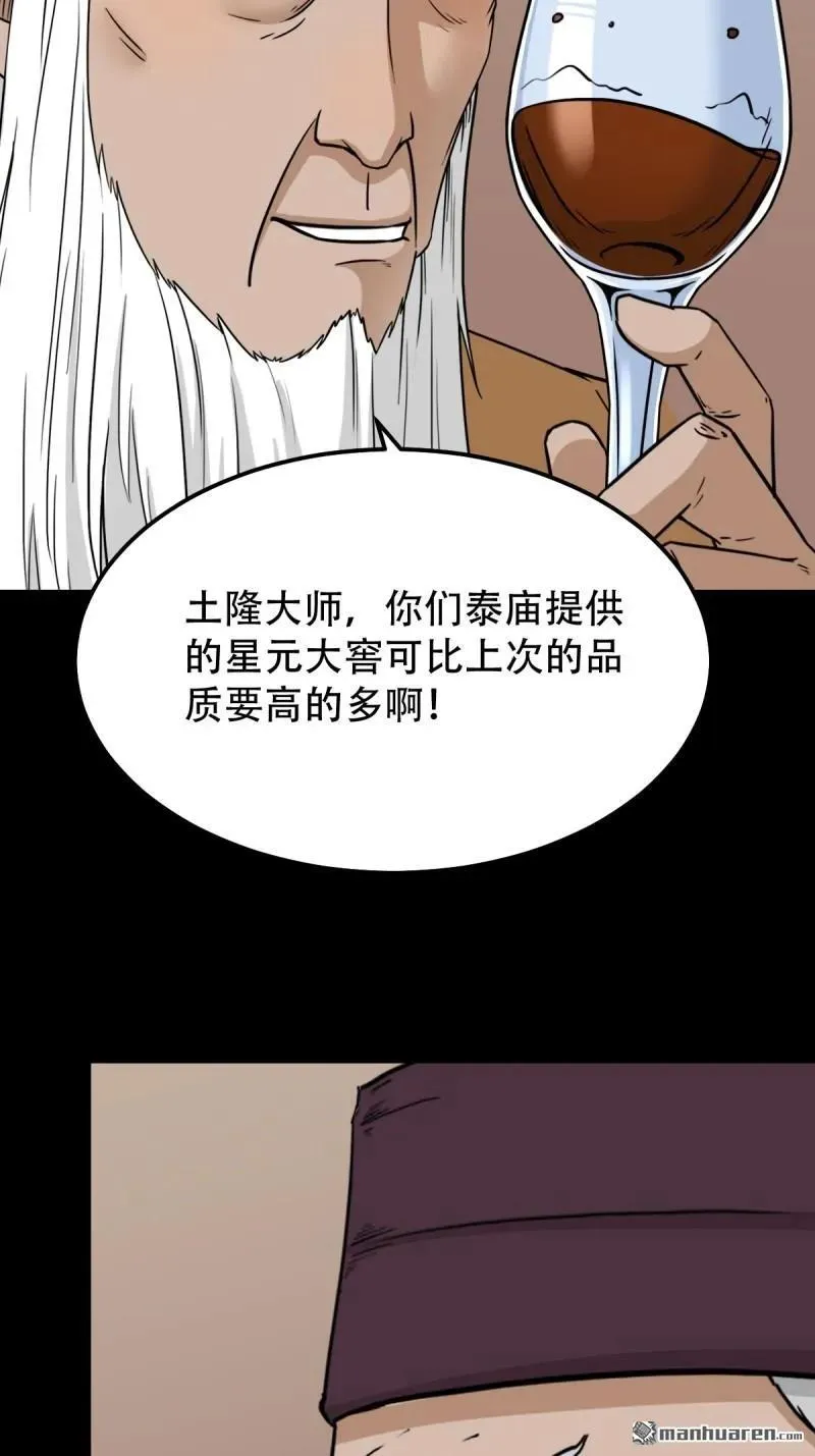 斗厌神漫画免费下拉式观看最新漫画,第309回 妇人启门1图