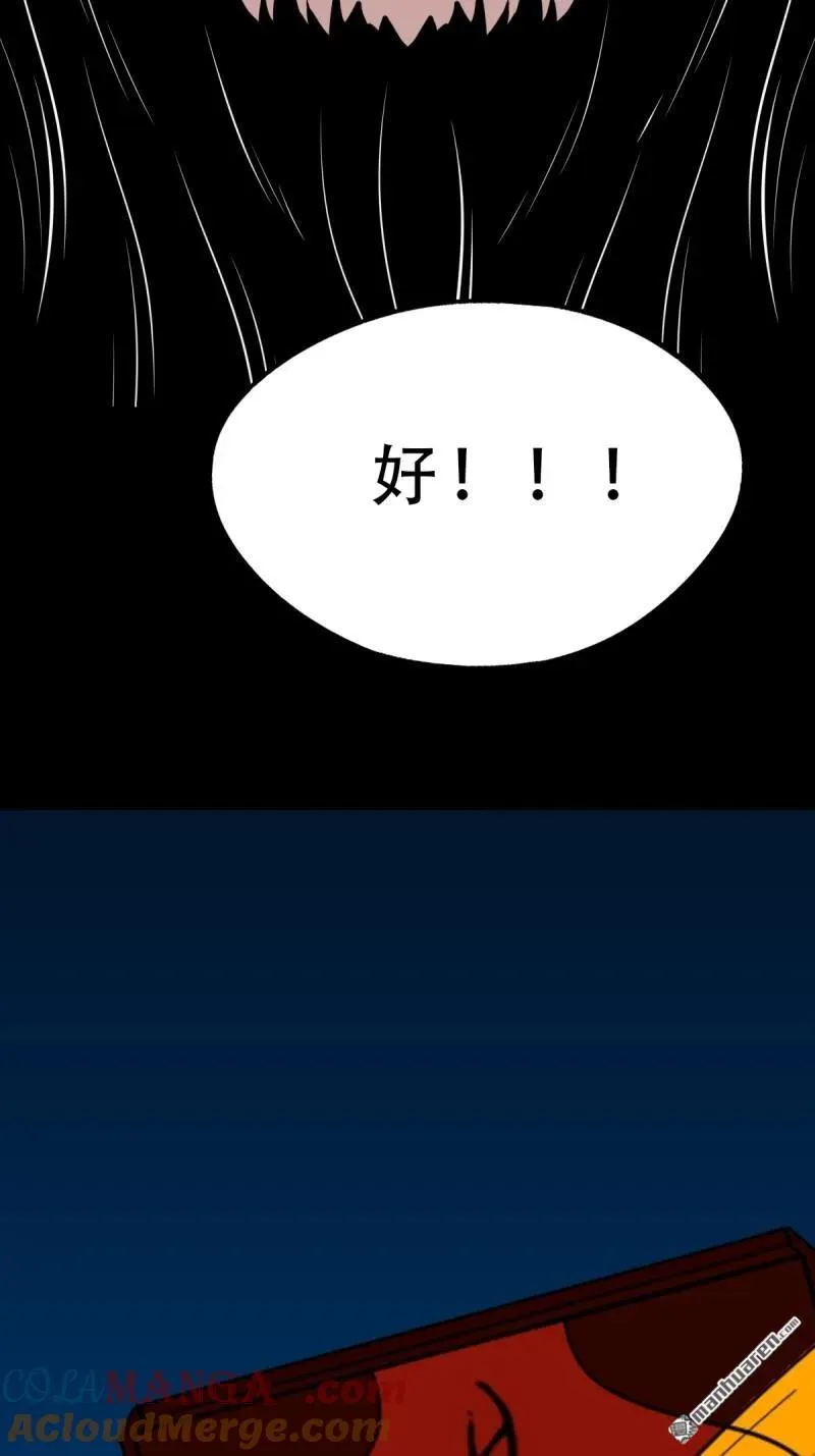斗厌神漫画免费下拉式观看最新漫画,第289回 暗辰香2图
