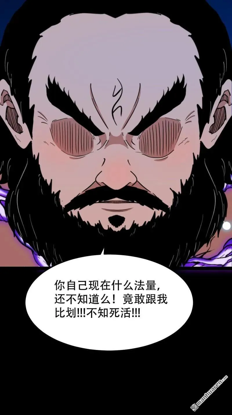 斗厌神漫画免费下拉式观看最新漫画,第293回 散云龙·下2图