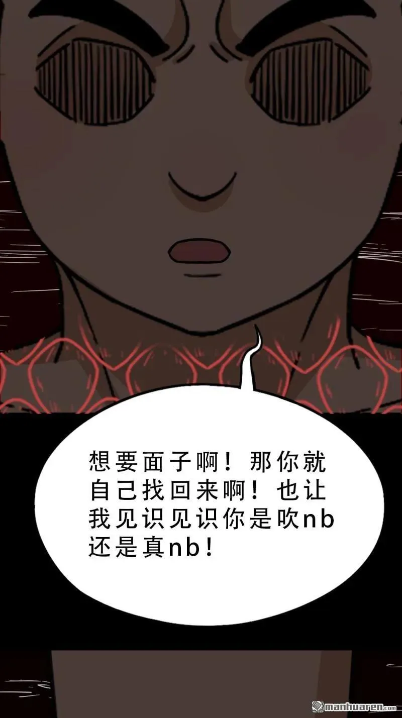 斗厌神漫画免费下拉式观看最新漫画,第288回 破丁巳2图