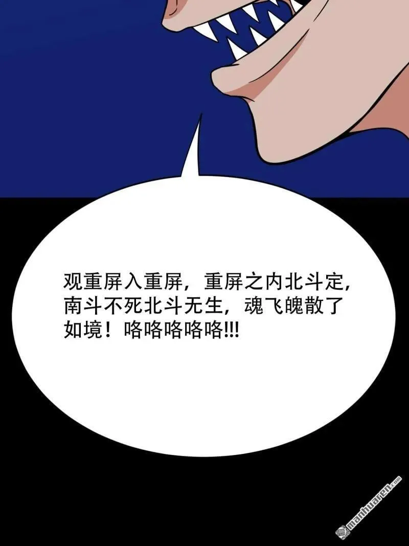 斗厌神讨封漫画,第303回 重屏绘棋·下2图