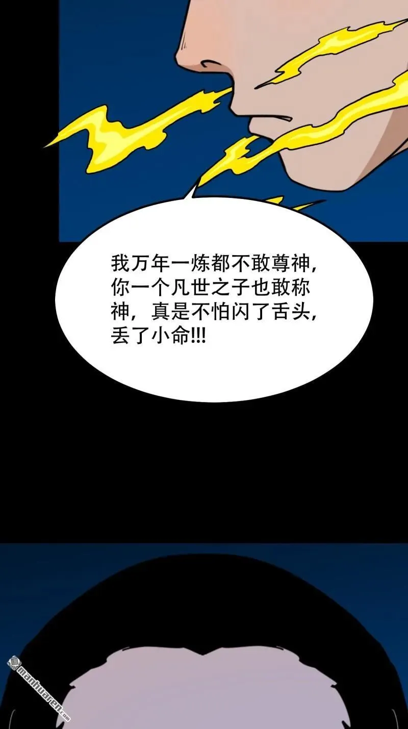 斗厌神漫画免费下拉式观看最新漫画,第293回 散云龙·下1图