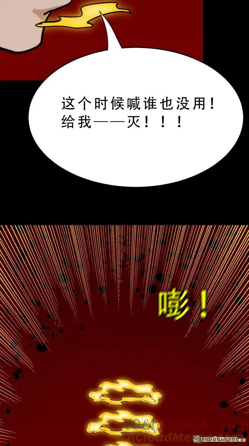 斗厌神漫画免费下拉式观看最新漫画,第290回 旗道人1图