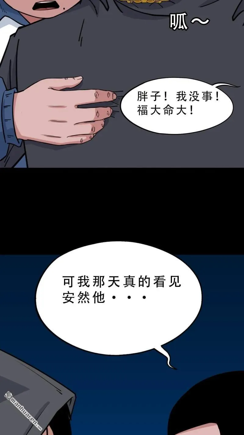 斗厌神漫画免费下拉式观看最新漫画,第295回 缘生五果2图