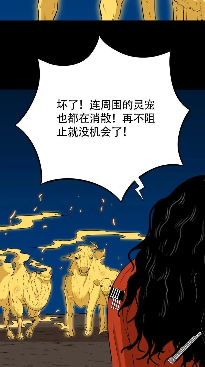 斗厌神漫画免费下拉式观看最新漫画,第293回 散云龙·下2图
