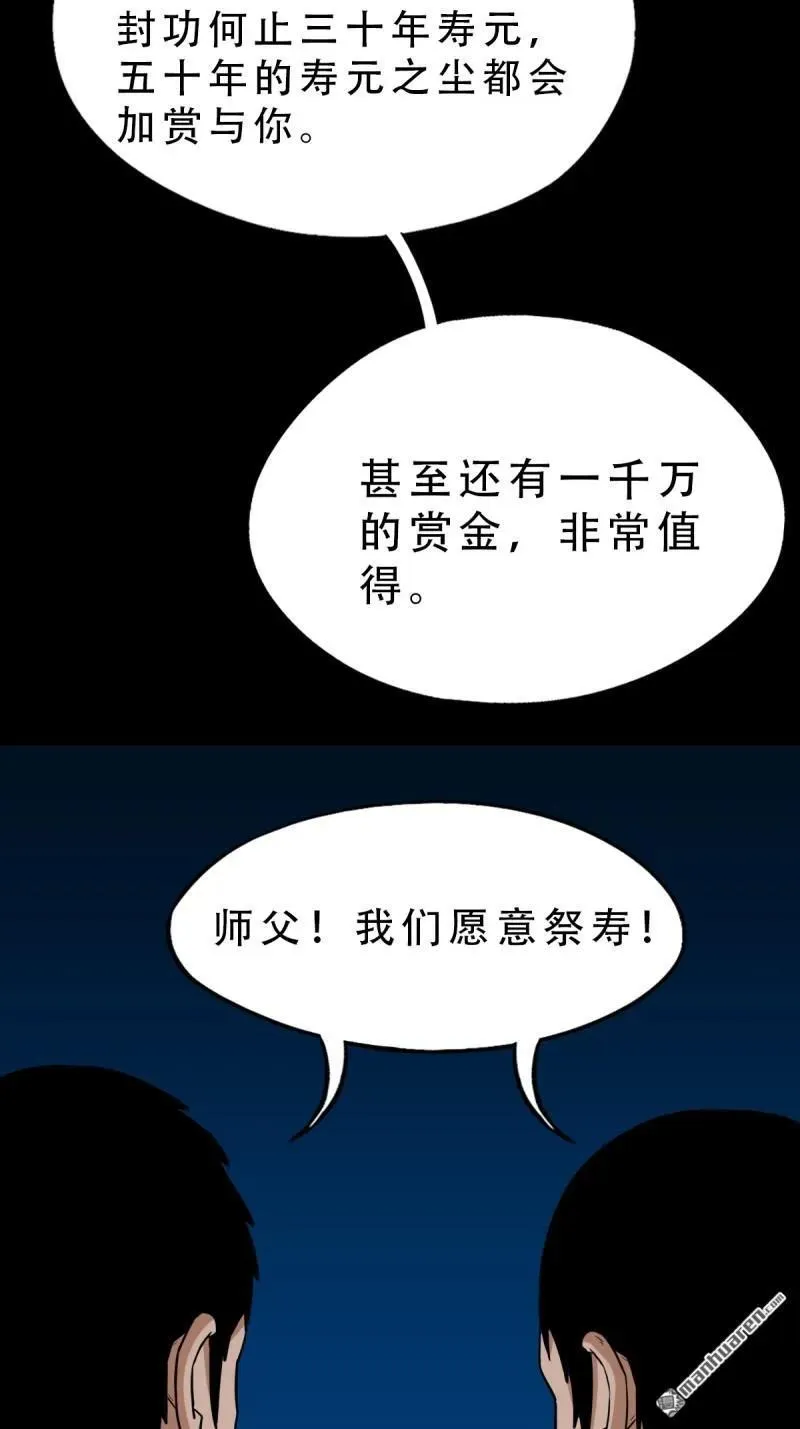 斗厌神漫画免费下拉式观看最新漫画,第289回 暗辰香2图