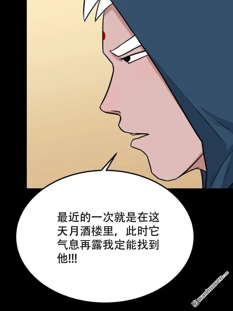 斗厌神漫画免费下拉式观看最新漫画,第297回 山鬼图1图