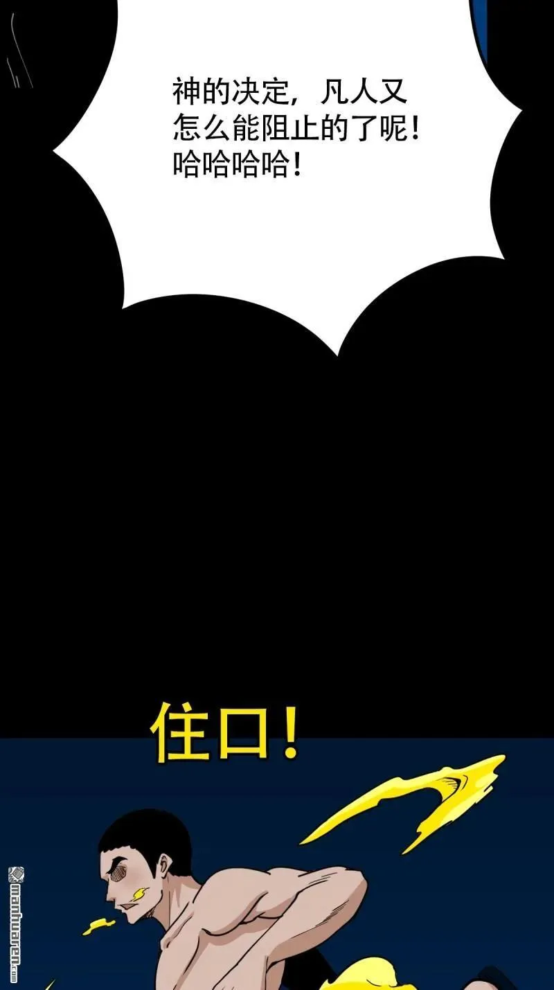 斗厌神漫画免费下拉式观看最新漫画,第293回 散云龙·下2图