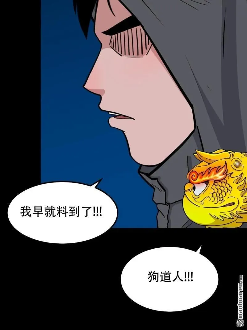 斗厌神漫画免费下拉式观看最新漫画,第290回 旗道人1图