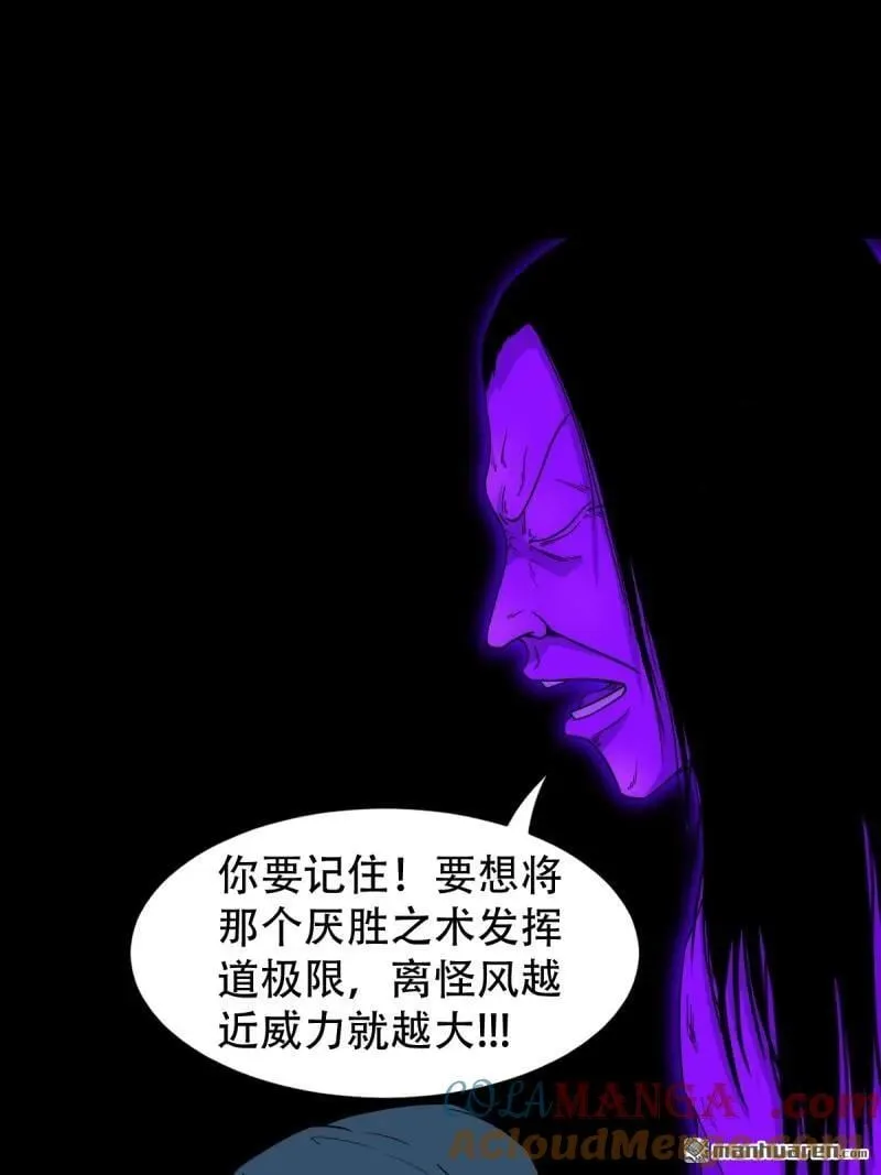 斗厌神漫画免费下拉式观看最新漫画,第297回 山鬼图2图