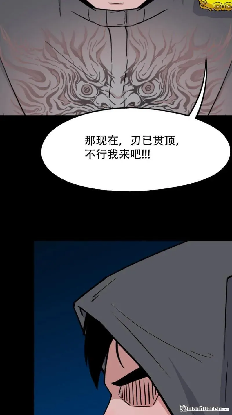斗厌神漫画免费下拉式观看最新漫画,第291回 旗道人·下1图