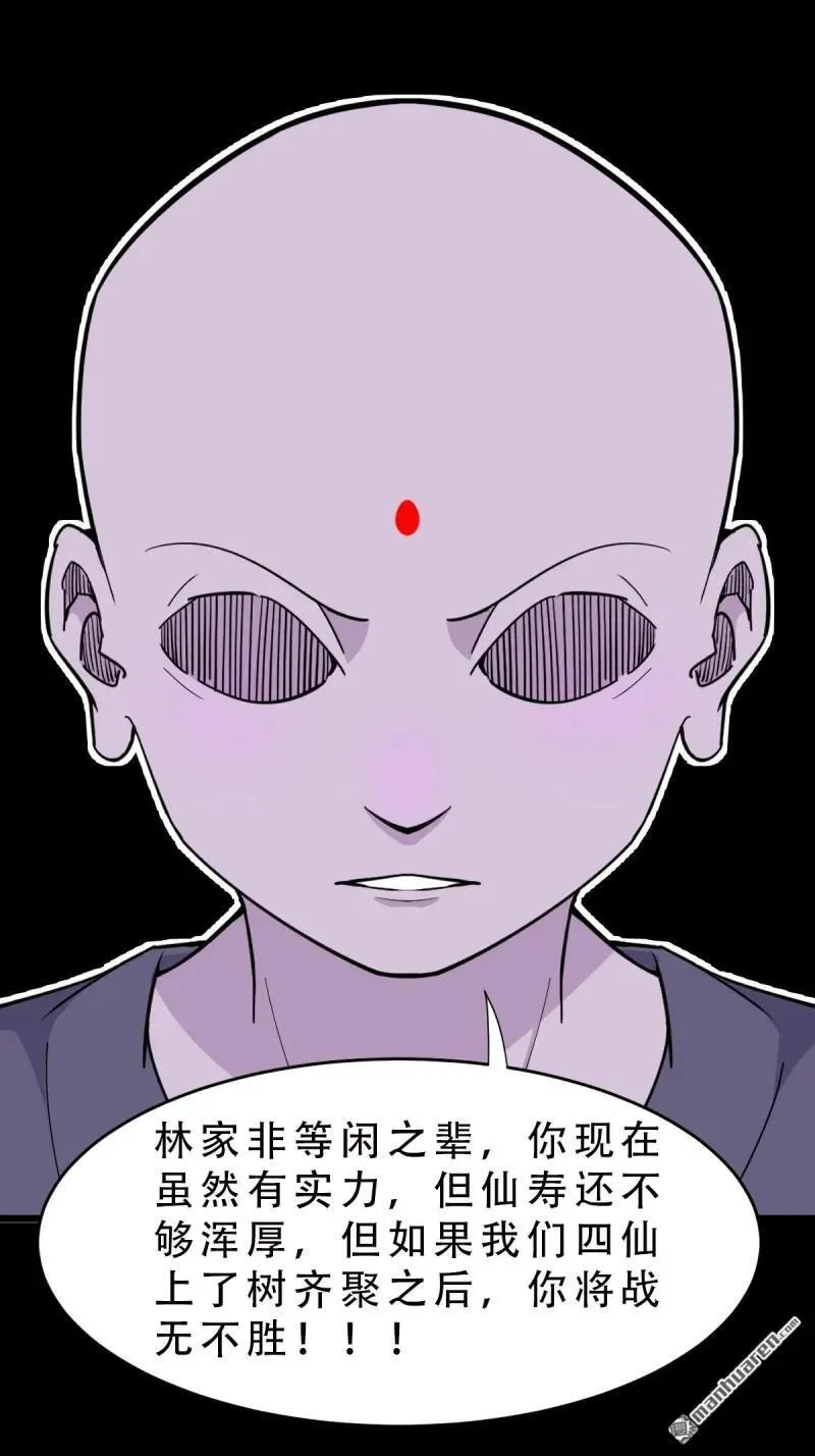 斗厌神漫画免费下拉式观看最新漫画,第295回 缘生五果2图