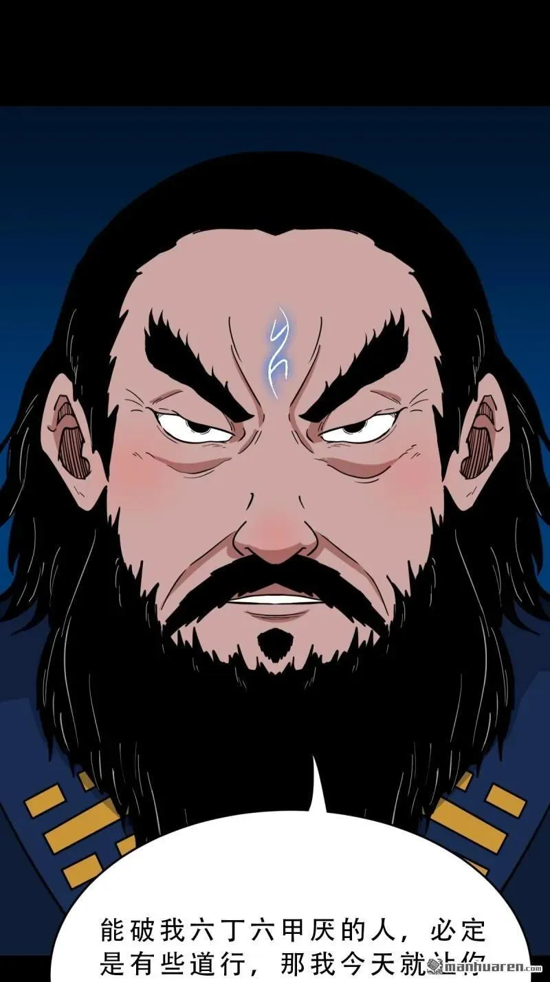 斗厌神漫画免费下拉式观看最新漫画,第291回 旗道人·下1图