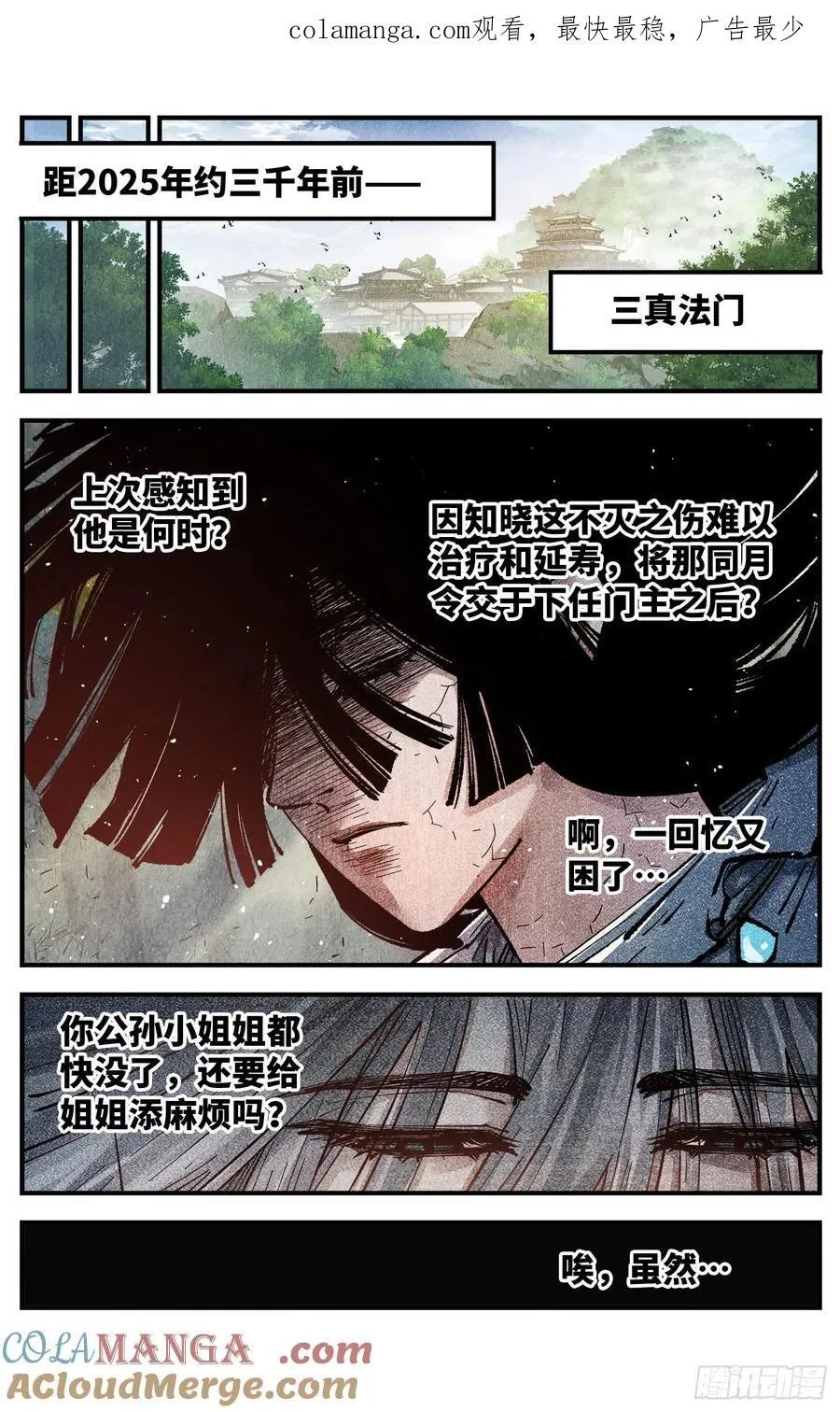 日月同错虎大绳图片漫画,第一百三十三回：日月先辈 下1图