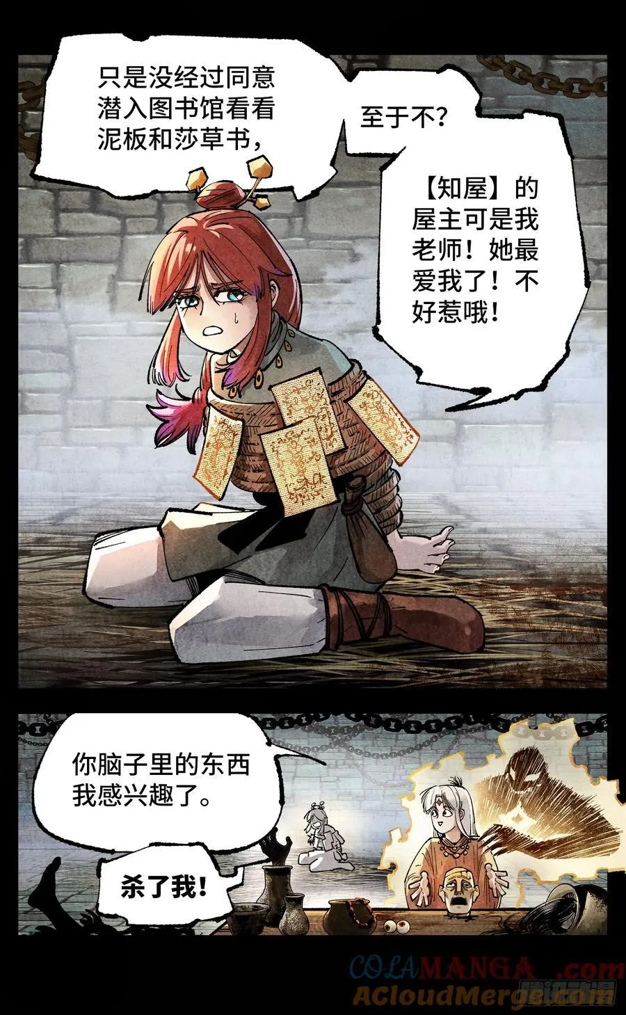 日月同错虎大绳图片漫画,第一百四十回：日月有辰 下1图