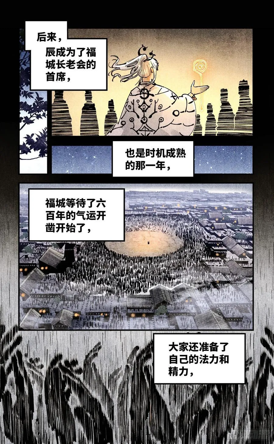 日月同错虎大绳图片漫画,第一百四十回：日月有辰 下2图
