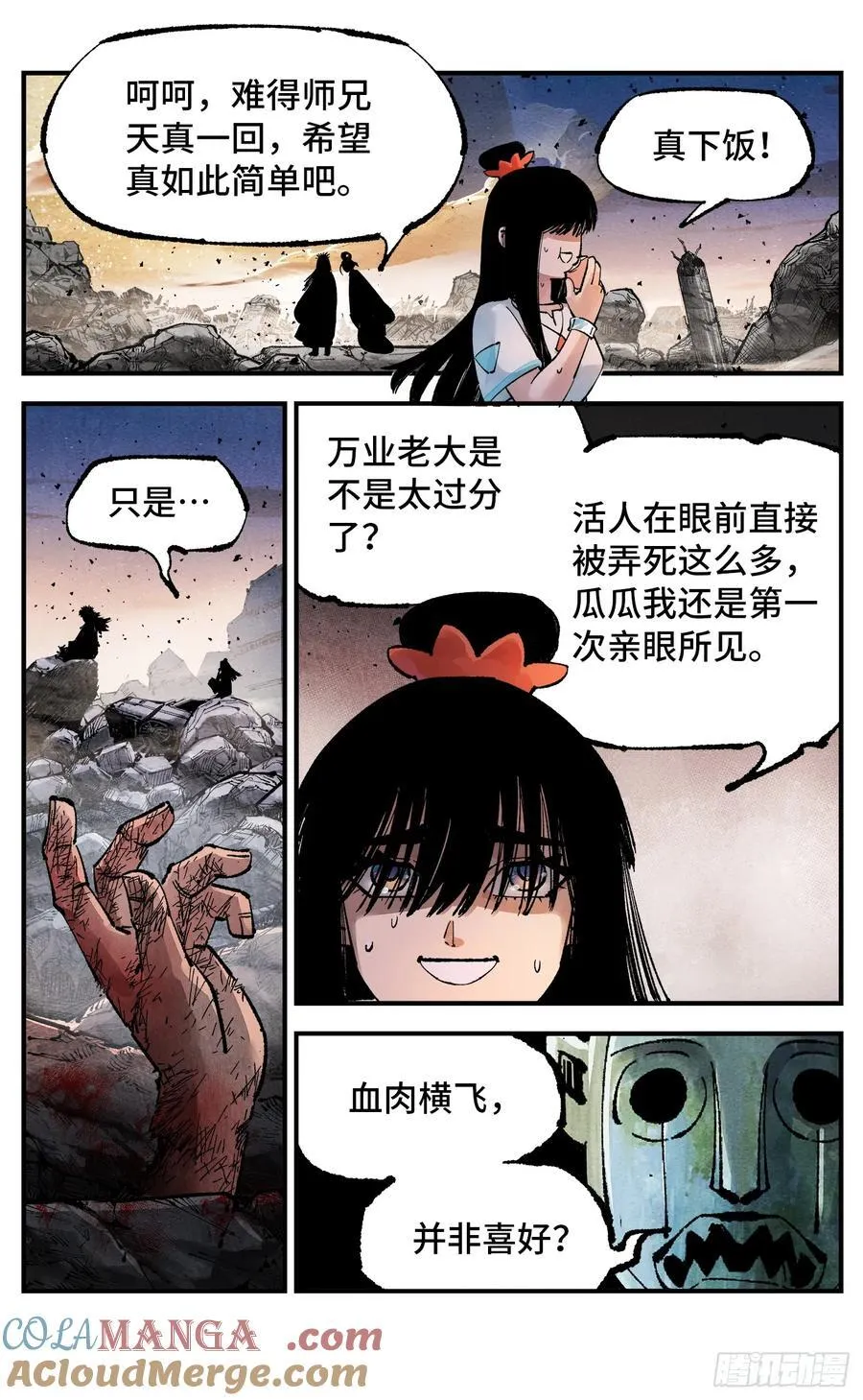 日月同错虎大绳图片漫画,第一百四十回：日月有辰 上1图