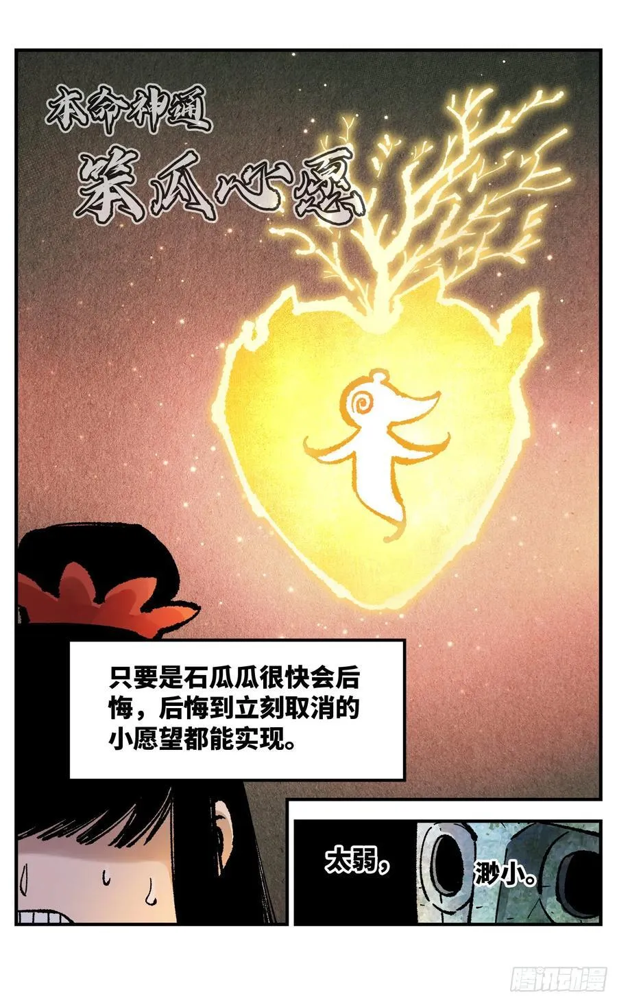 日月同错虎大绳图片漫画,第一百四十回：日月有辰 上2图