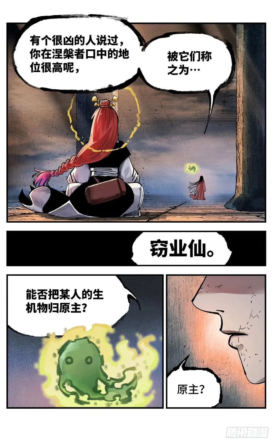 日月同错虎大绳图片漫画,第一百四十回：日月有辰 上2图