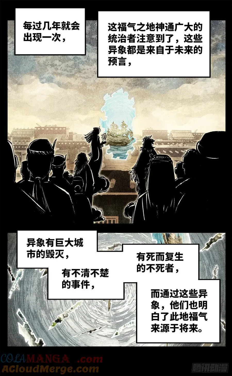 日月同错虎大绳图片漫画,第一百四十回：日月有辰 中1图