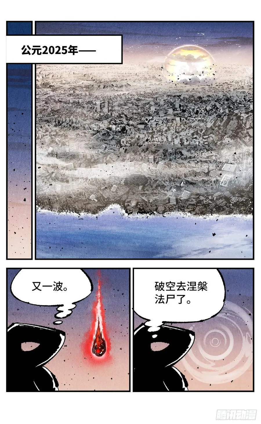 日月同错虎大绳图片漫画,第一百四十回：日月有辰 上2图
