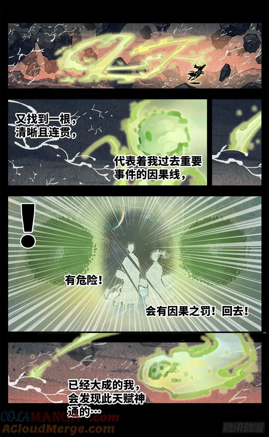 日月同错虎大绳图片漫画,第一百三十五回：日月游事 上1图