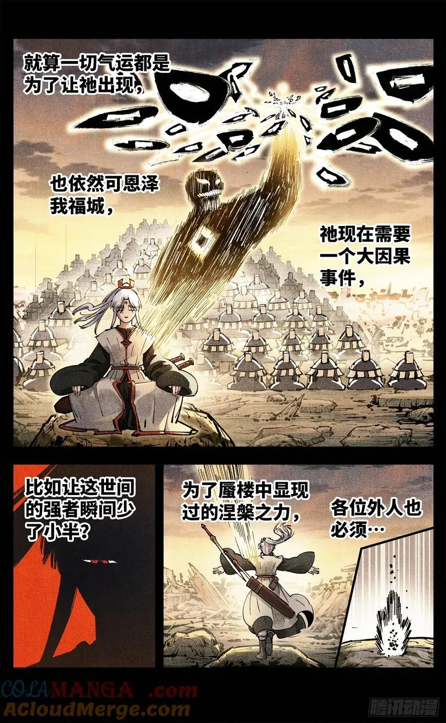 日月同错虎大绳图片漫画,第一百四十一回：日月首尾1图