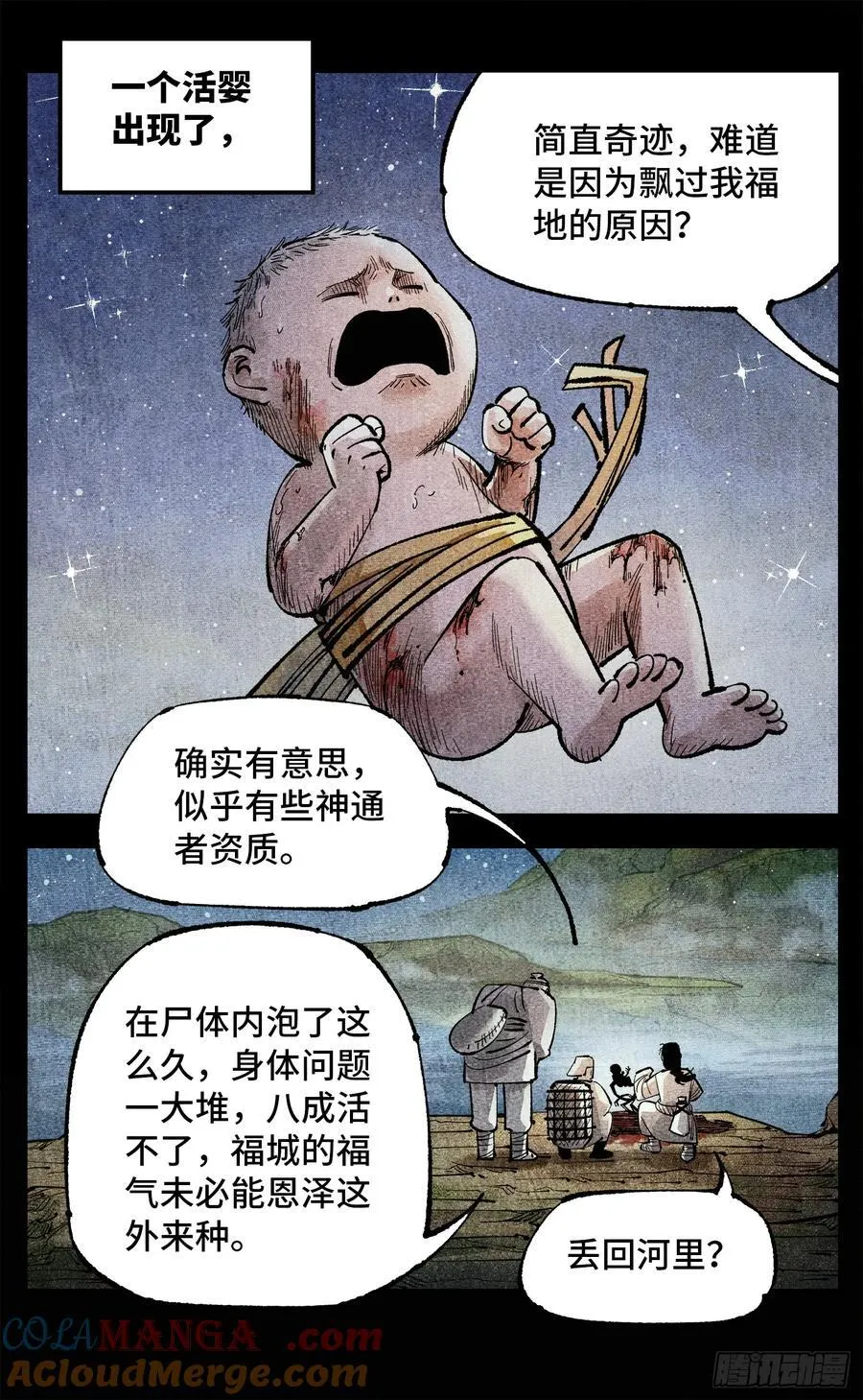 日月同错虎大绳图片漫画,第一百四十回：日月有辰 中1图