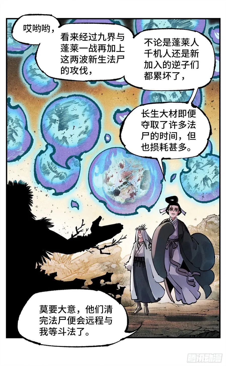日月同错虎大绳图片漫画,第一百四十一回：日月首尾2图