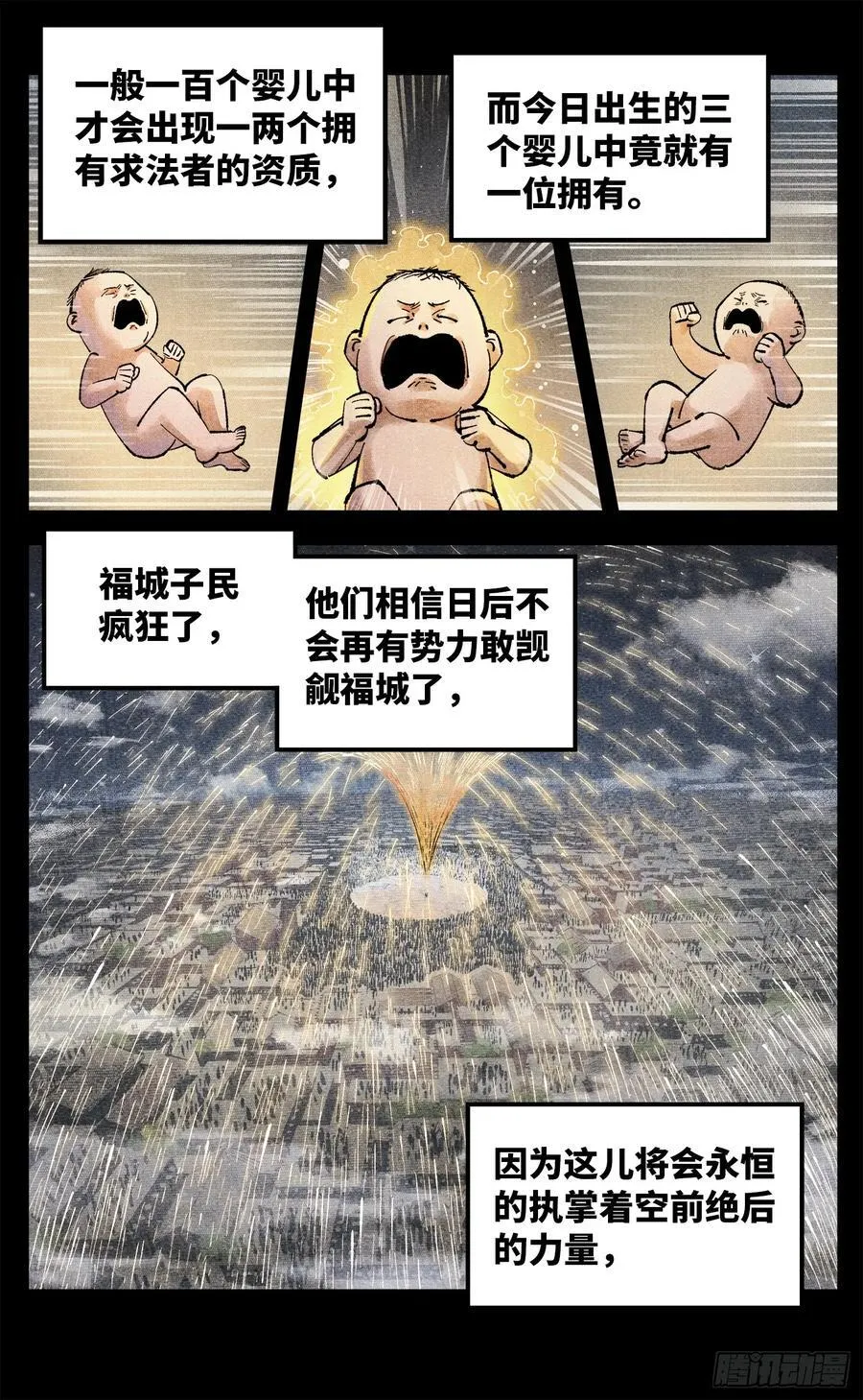 日月同错虎大绳图片漫画,第一百四十回：日月有辰 下2图