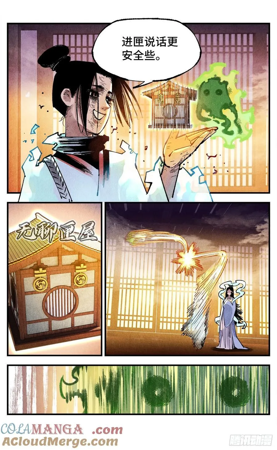 日月同错虎大绳图片漫画,第一百三十六回：日月明光1图