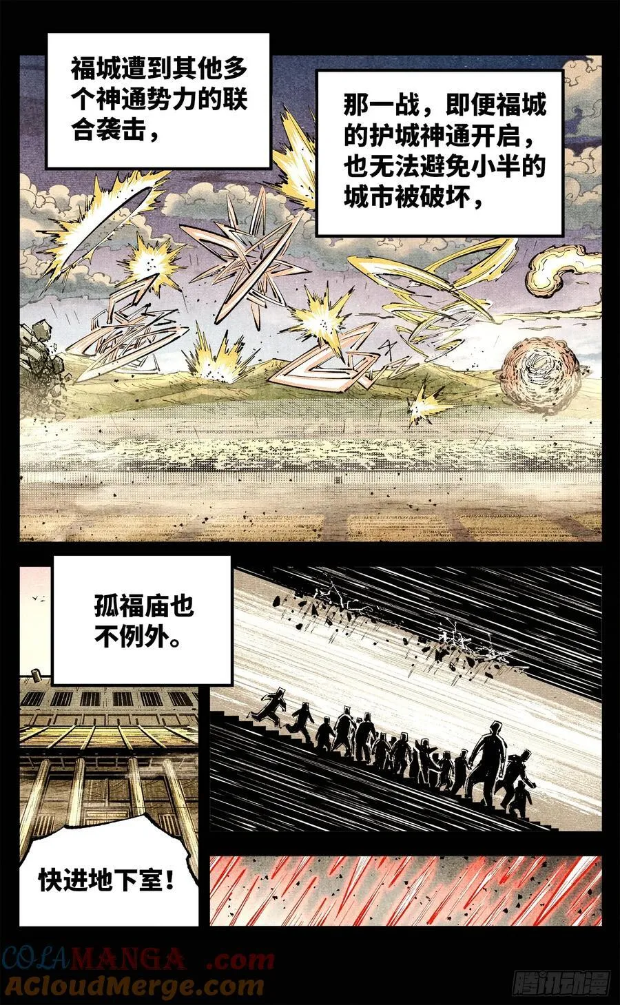 日月同错虎大绳图片漫画,第一百四十回：日月有辰 下1图