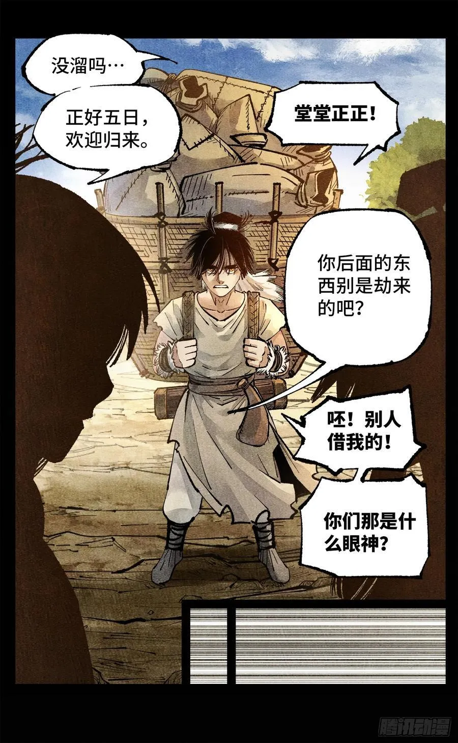 日月同错虎大绳图片漫画,第一百四十回：日月有辰 下2图