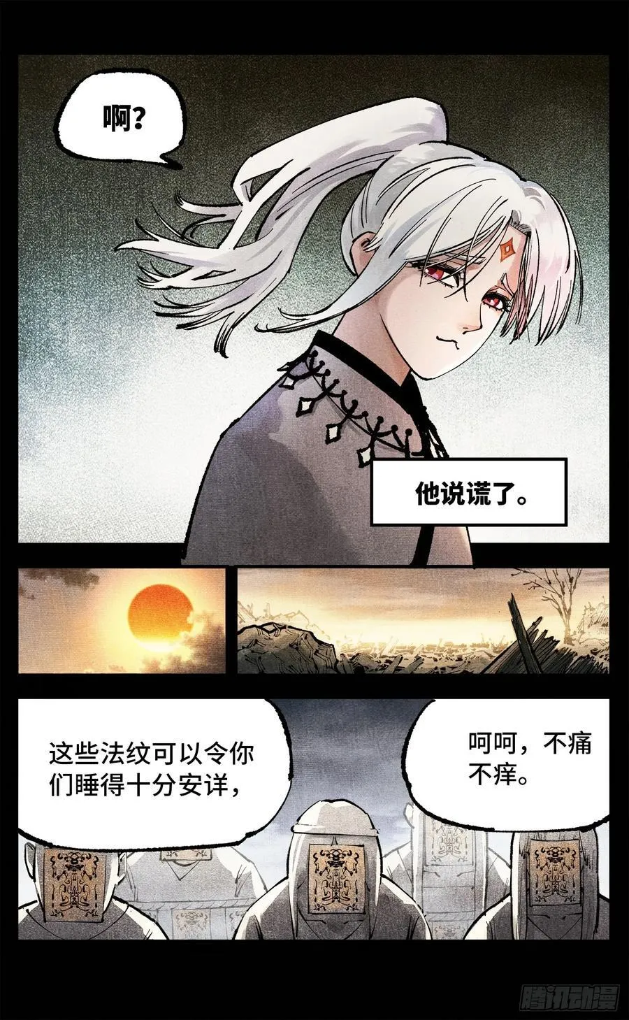 日月同错虎大绳图片漫画,第一百四十一回：日月首尾2图