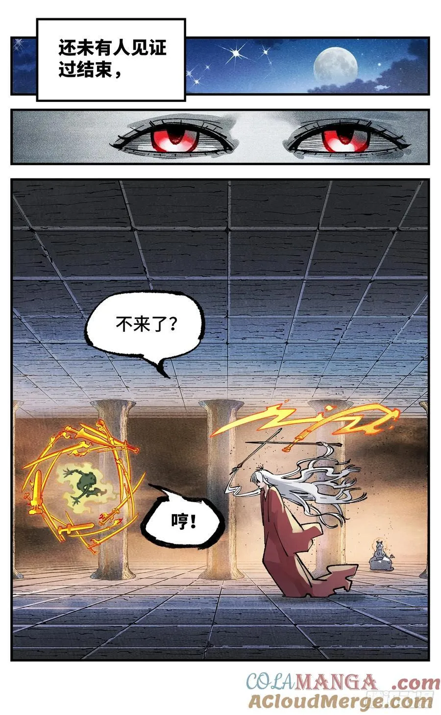 日月同错虎大绳图片漫画,第一百四十一回：日月首尾1图