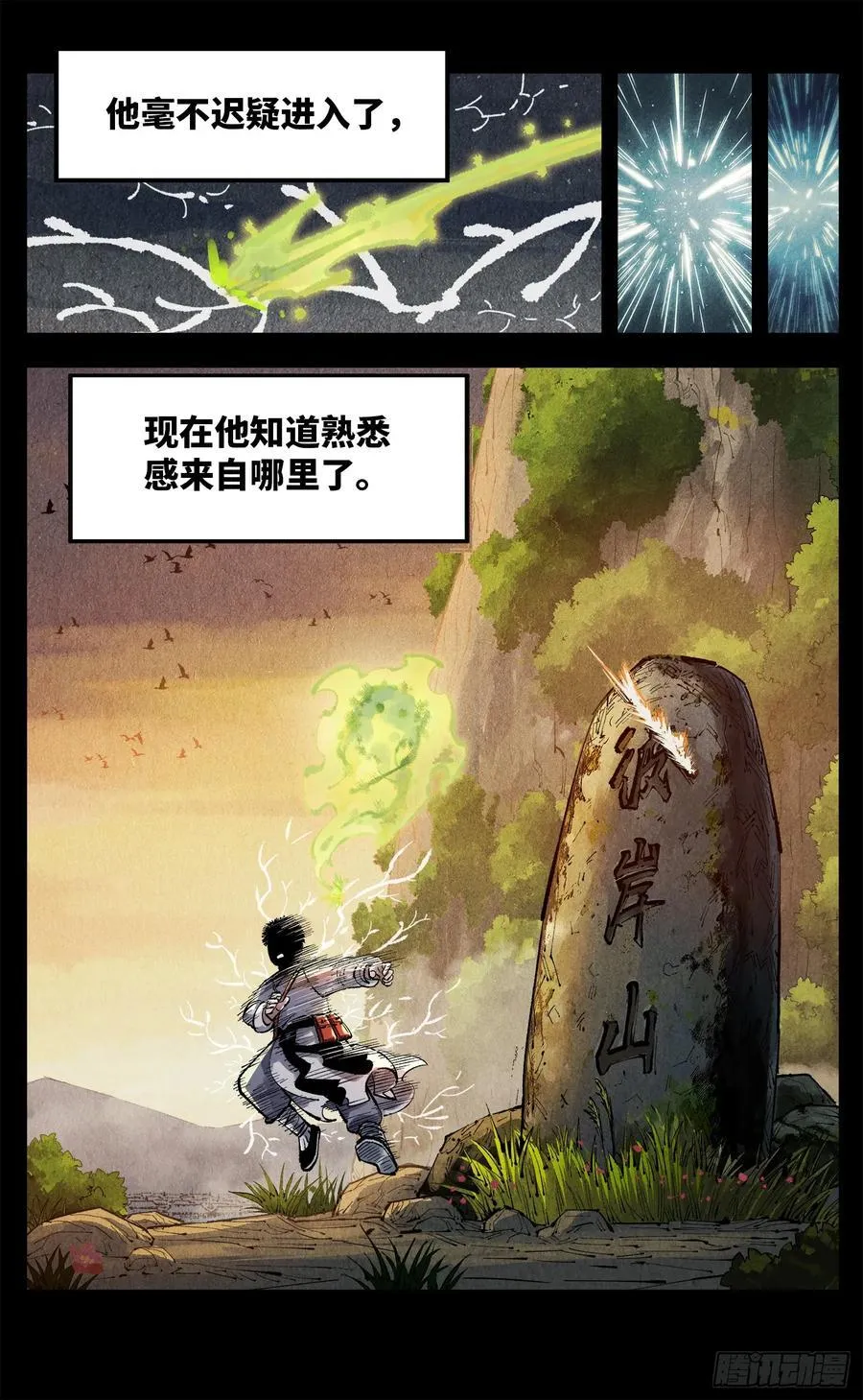 日月同错虎大绳图片漫画,第一百三十五回：日月游事 下2图