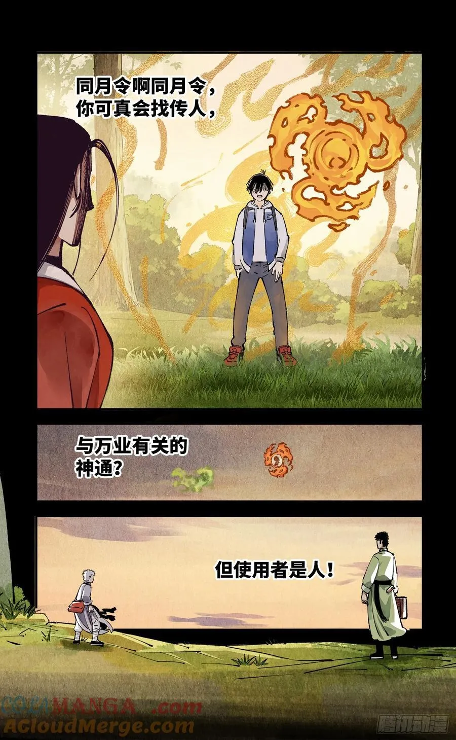 日月同错虎大绳图片漫画,第一百三十五回：日月游事 下1图