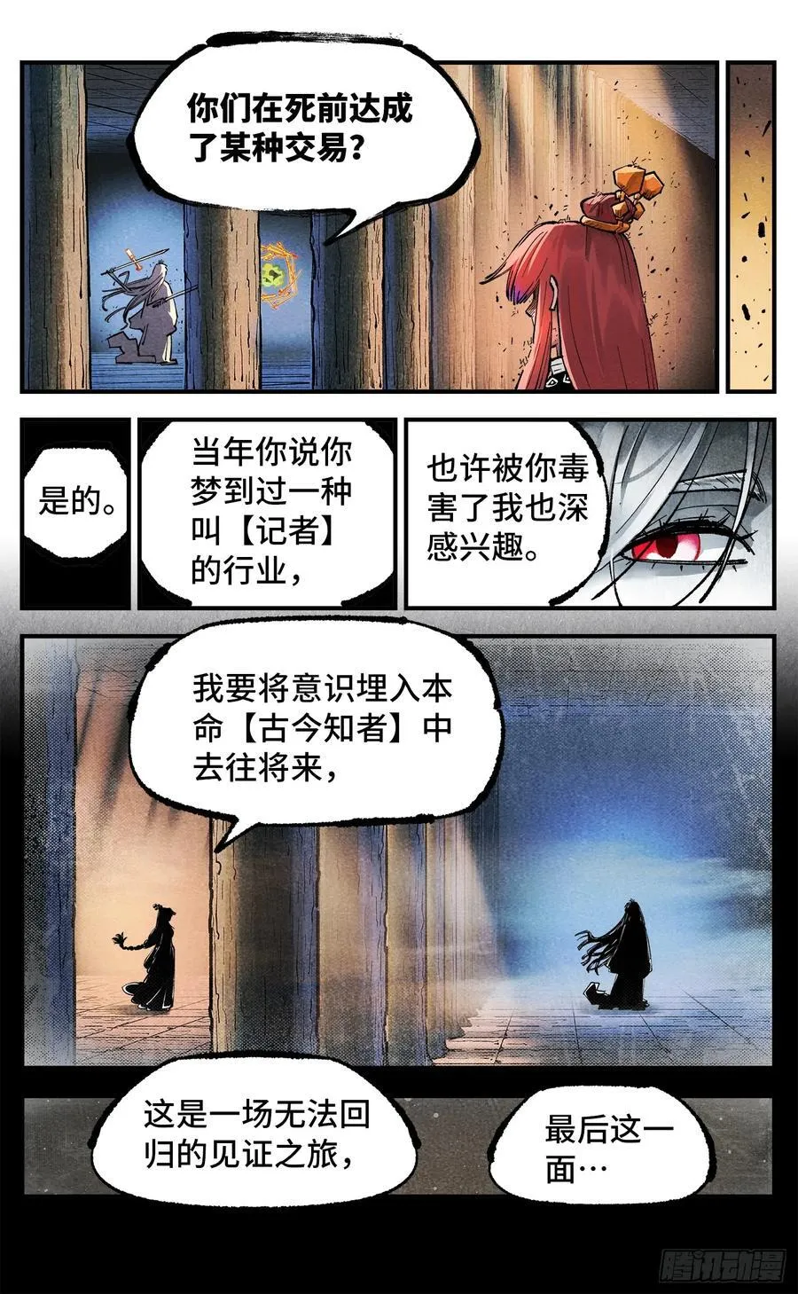 日月同错虎大绳图片漫画,第一百四十一回：日月首尾2图