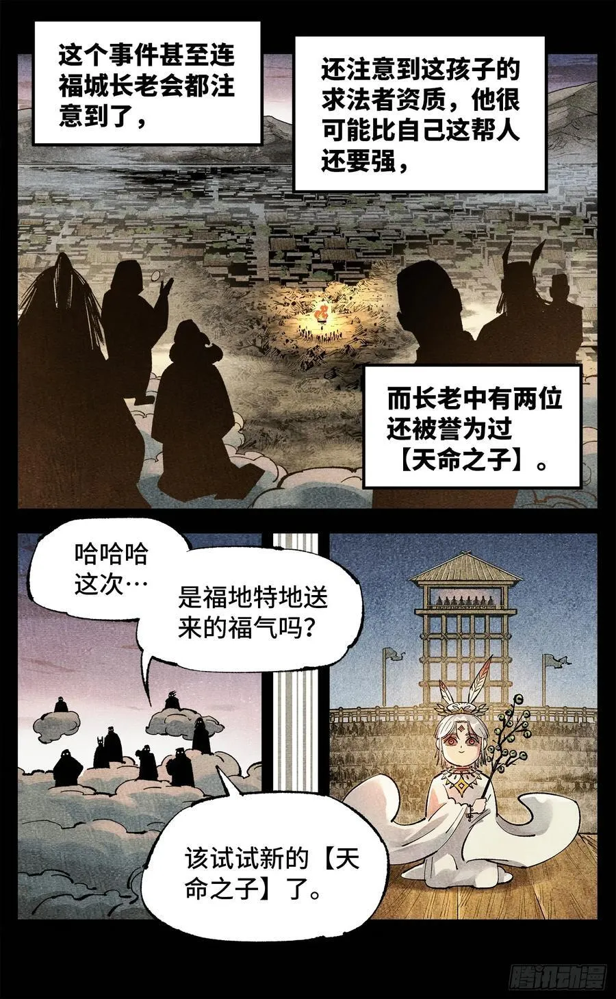 日月同错虎大绳图片漫画,第一百四十回：日月有辰 下2图