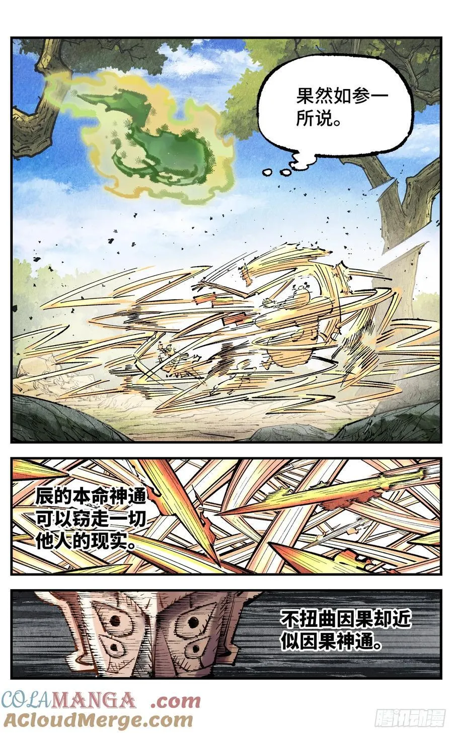 日月同错虎大绳图片漫画,第一百三十九回：日月无星1图