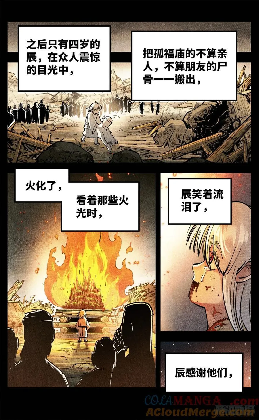 日月同错虎大绳图片漫画,第一百四十回：日月有辰 下1图