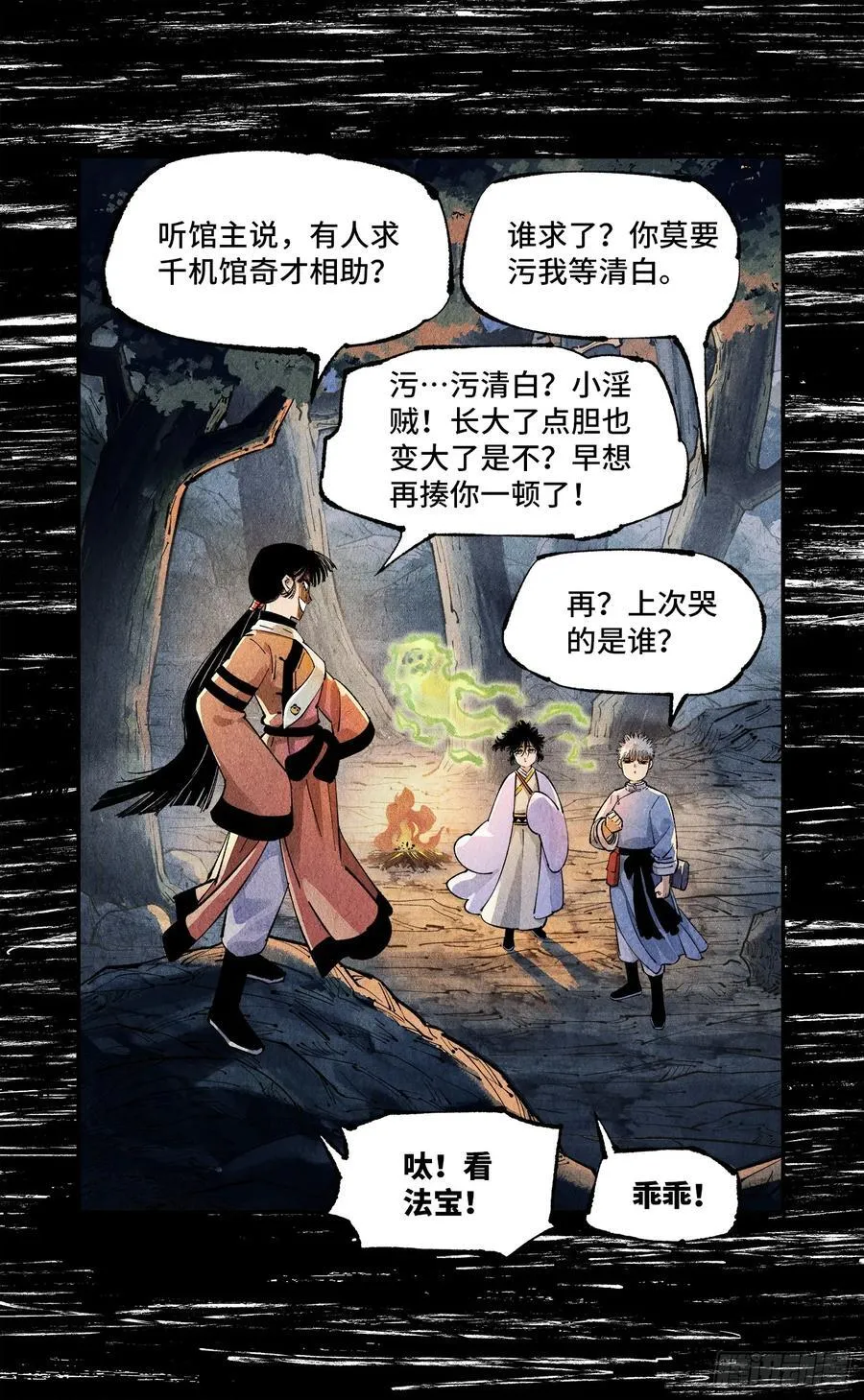 日月同错虎大绳图片漫画,第一百三十五回：日月游事 上2图
