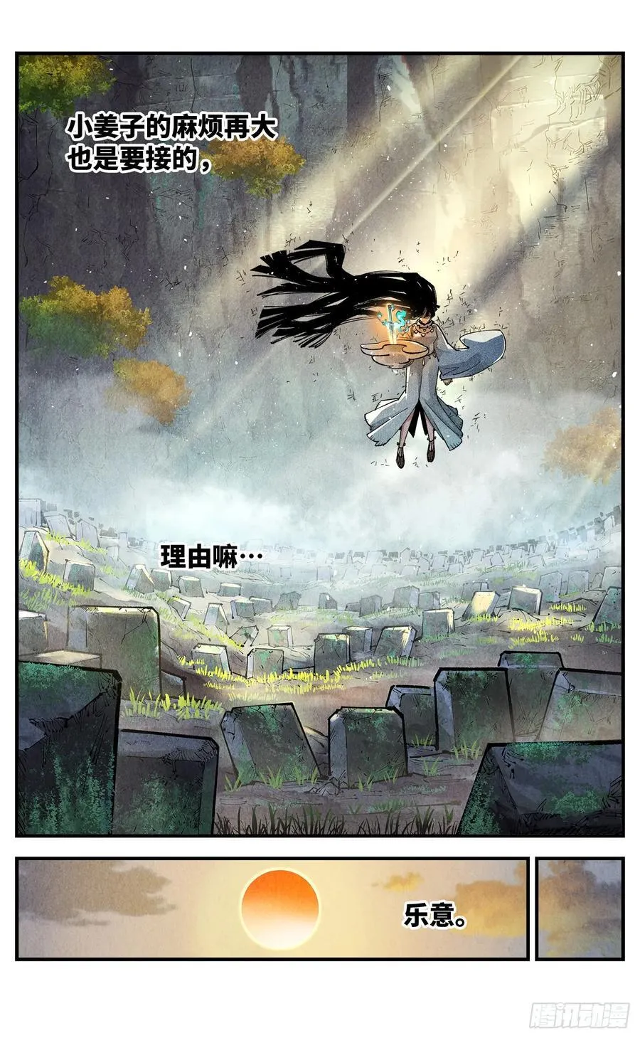 日月同错虎大绳图片漫画,第一百三十三回：日月先辈 下2图