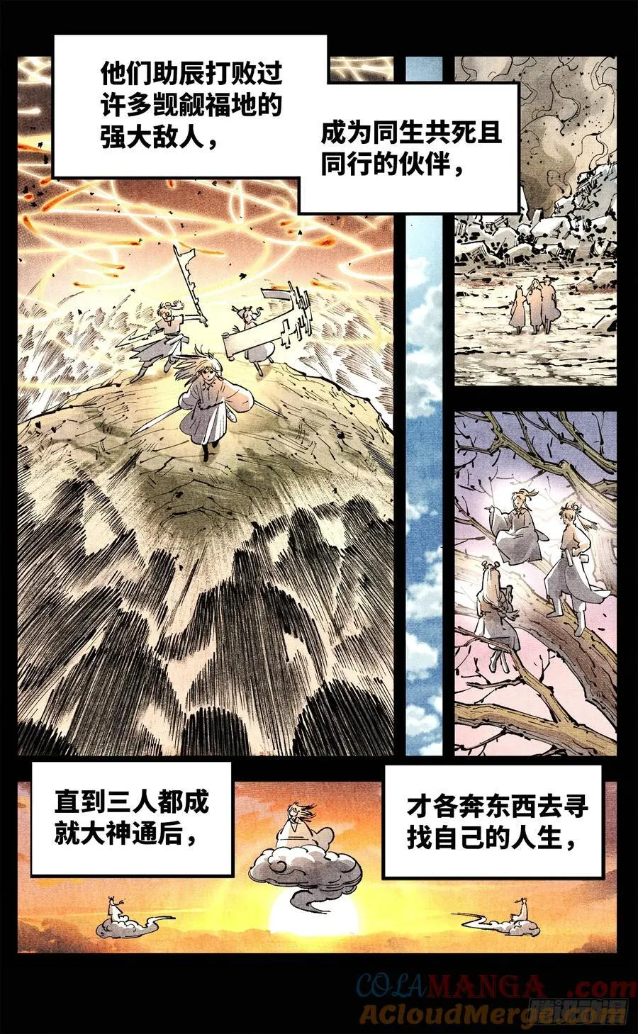 日月同错虎大绳图片漫画,第一百四十回：日月有辰 下1图